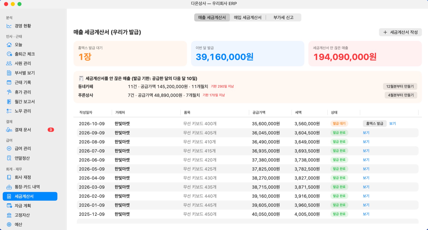 세금계산서 화면